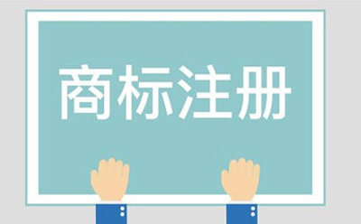 西和商标相似侵权起诉方法有哪些