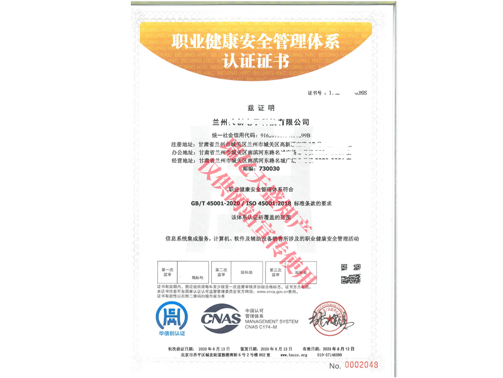 职业健康管理西和体系认证
