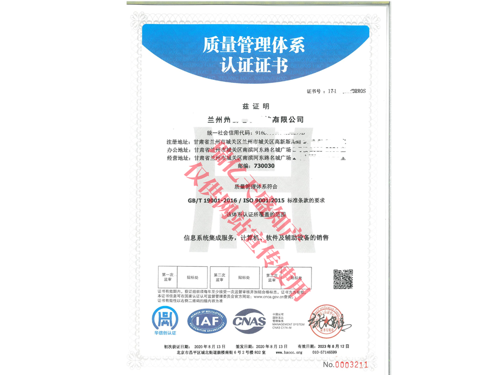 质量管理西和体系认证