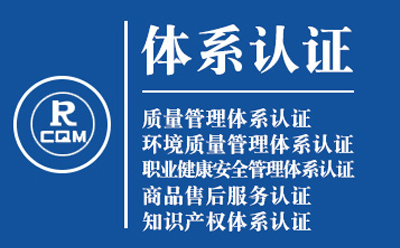 西和企业导入质量管理体系认证流程与费用预算